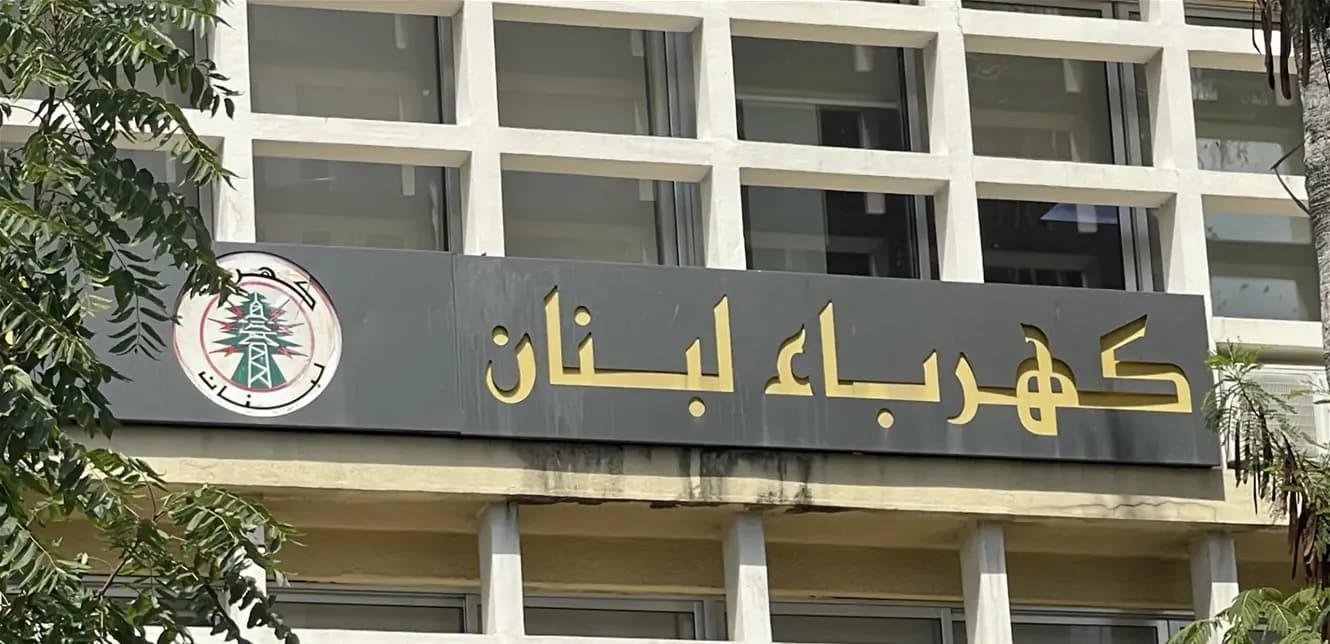 "اعتداءات و سرقات".. "كهرباء لبنان" تناشد القوى الأمنية