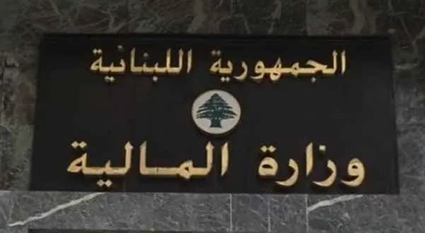 وزارة المالية تحيل هذا المشروع إلى القضاء