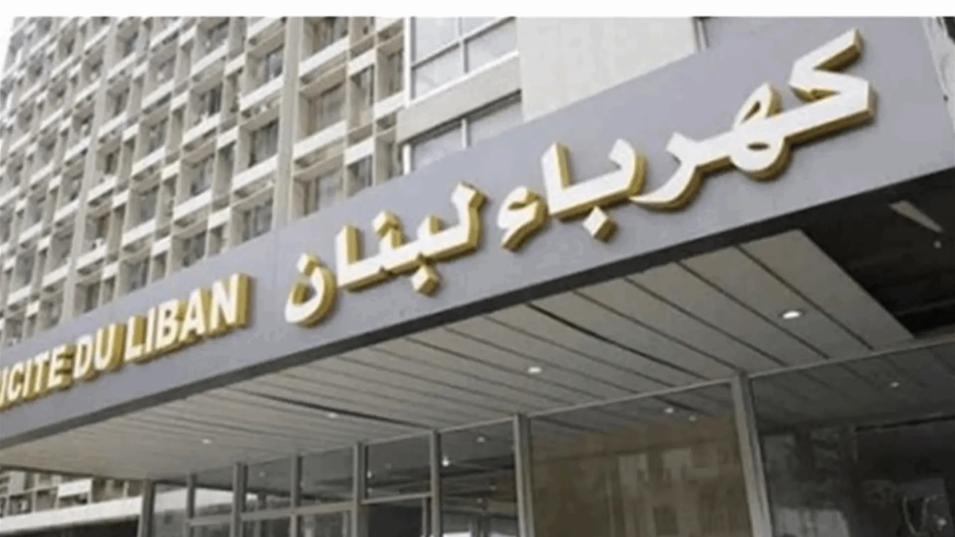 كهرباء لبنان تكشف أضرار الاعتداءات الإسرائيلية على شبكة النقل في المصيلح