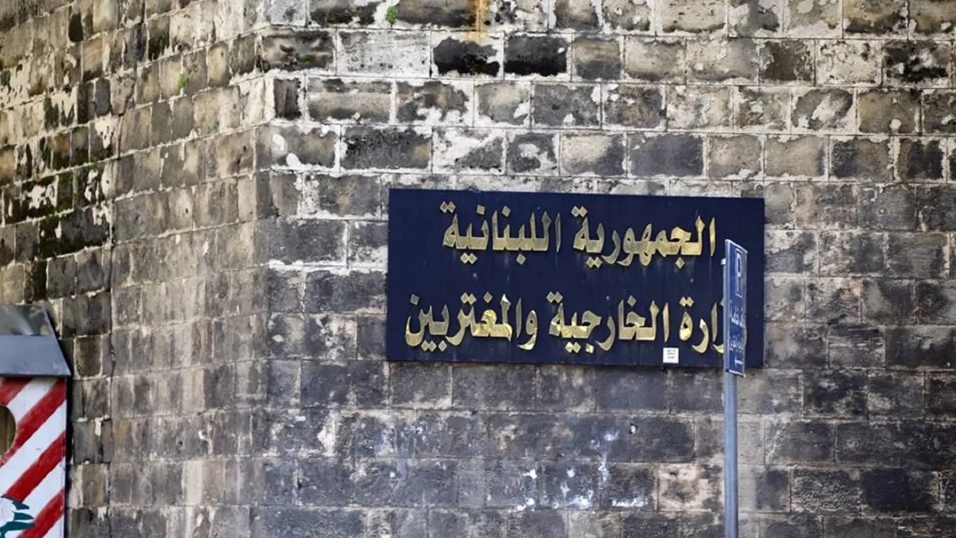 المغتربون يطالبون بالاقتراع الكامل.. و”الخارجية” تقدم المشروع!