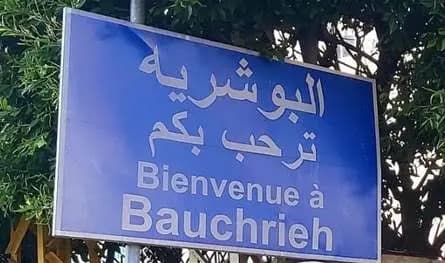 صـ.ـاروخ داخل سيارة في البوشرية!