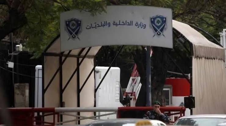 تعميم من "الداخلية"