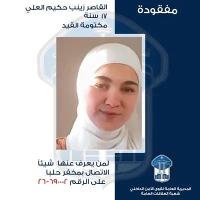 غادرت منزلها الزوجي ولم تعد!