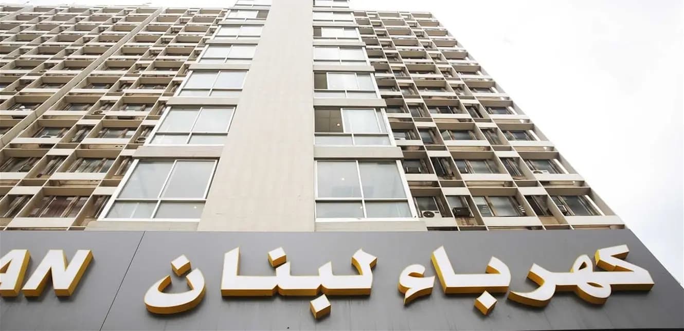 "كهرباء لبنان" تحذر!