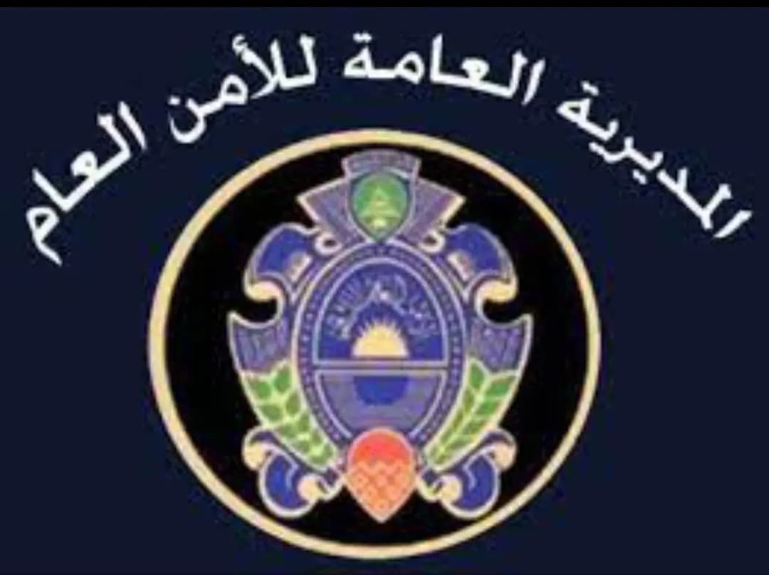 الأمن العام يكشف تفاصيل متعلقة بالمودعة التي اقتحمت المصرف