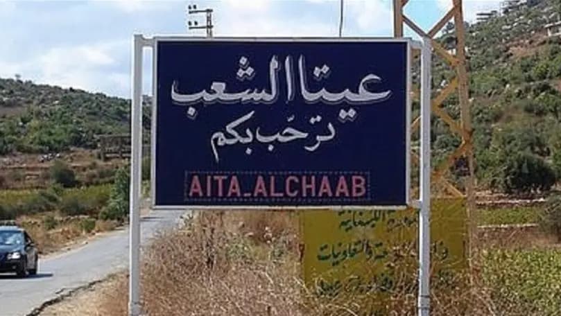 شهيـ.ـد في الغارة على عيتا الشعب