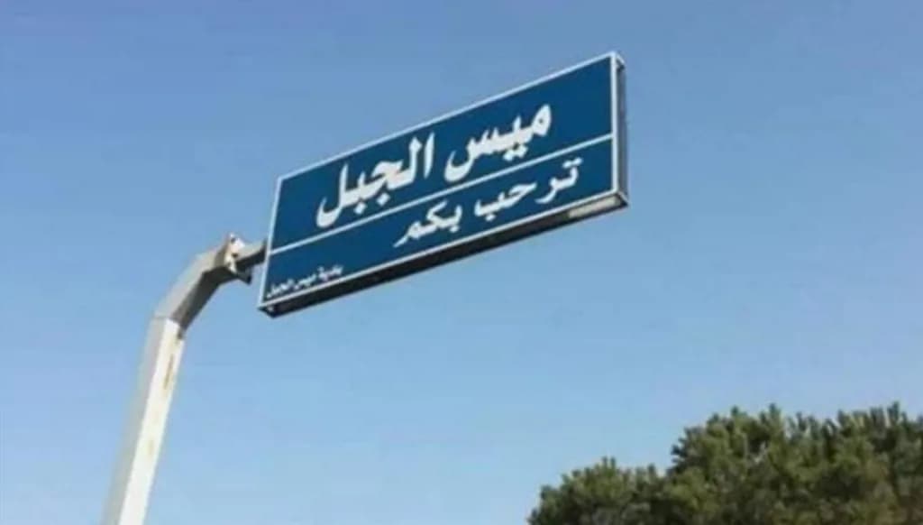 تحركات إسرائيلية في ميس الجبل.. واستنفار للجيش اللبناني