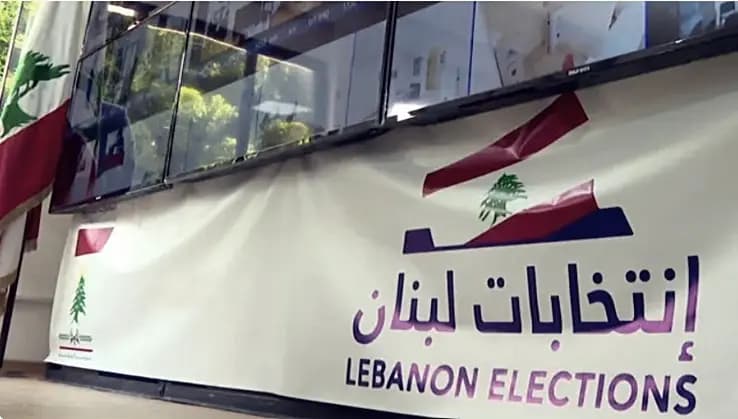نائبٌ لأقاربَ له في الاغتراب: لا أريدُكم أن تُصوِّتوا لي!