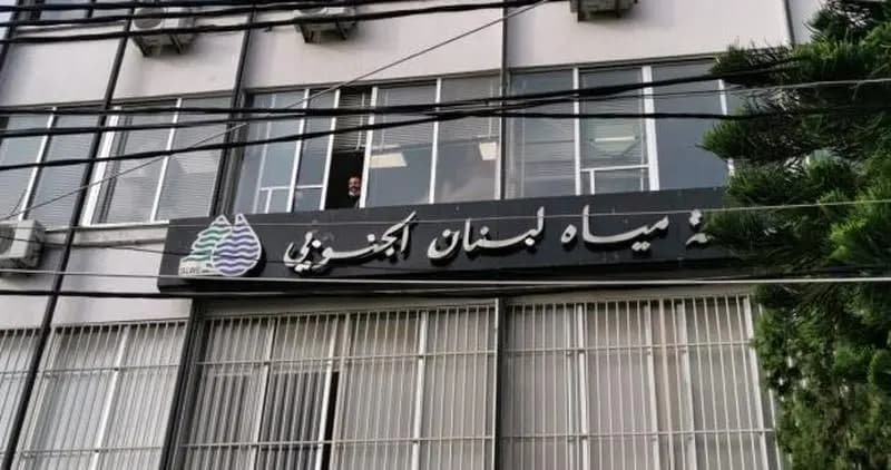 توقف مؤقت لمعاملات المشتركين في مياه لبنان الجنوبي
