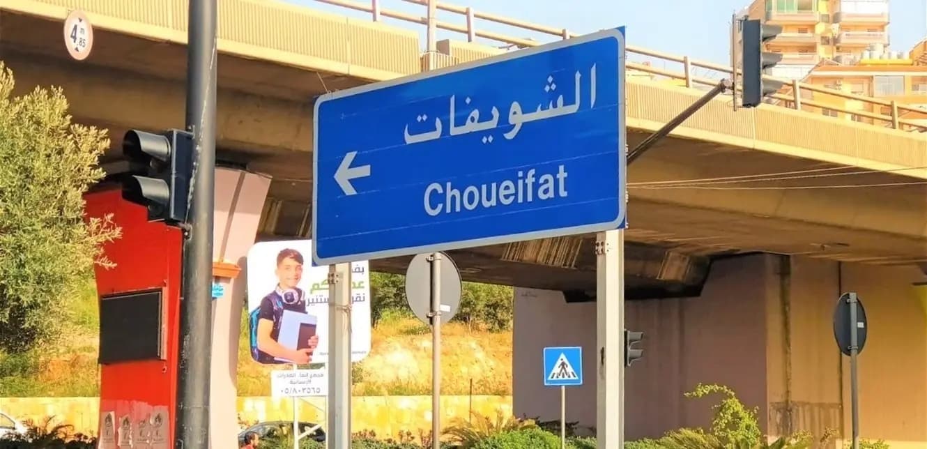 تبادل إطلاق نـ.ـار.. قوى الأمن تكشف تفاصيل ما جرى في الشويفات