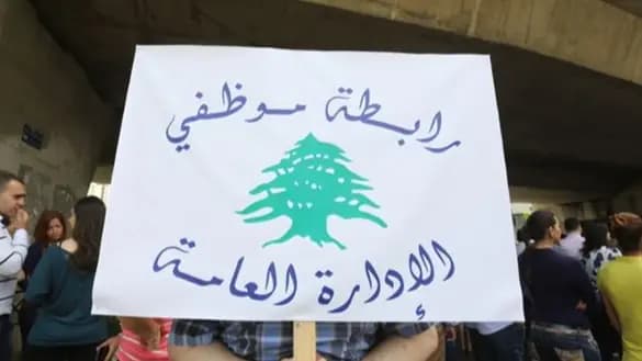 "ابتداء من الغد".. موظفو الإدارة العامة يعلنون التوقف عن العمل
