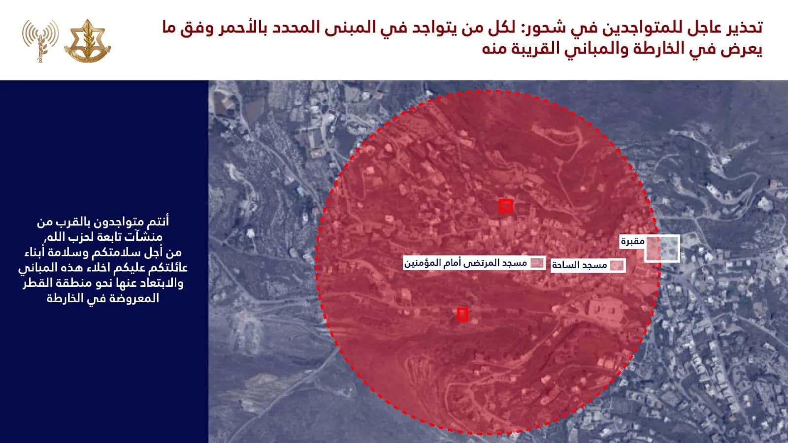إنذار إسرائيلي عاجل إلى سكان جنوب لبنان