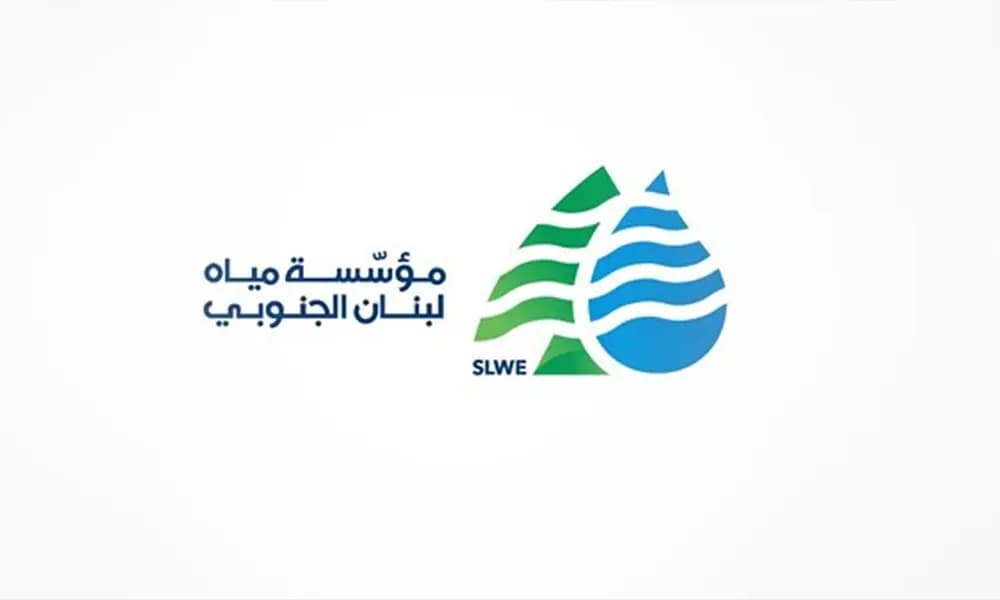 مياه الجنوب تدعو المشتركين لتسديد الفواتير وتسوية أوضاع المخالفين