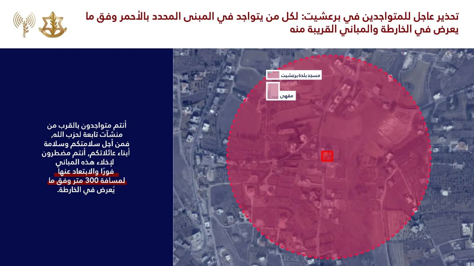 تهديد إسرائيلي جديد لسكان بلدتي المجادل وبرعشيت