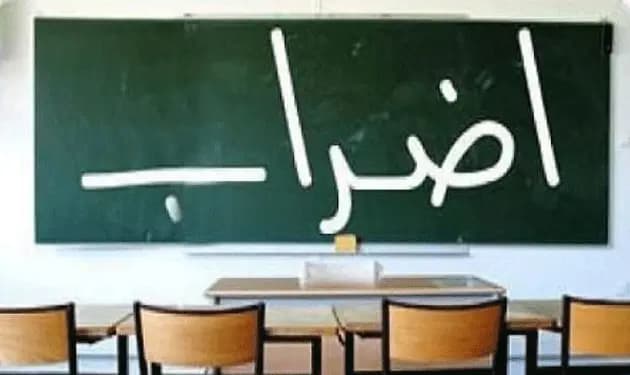 روابط التعليم تعلن الإضراب