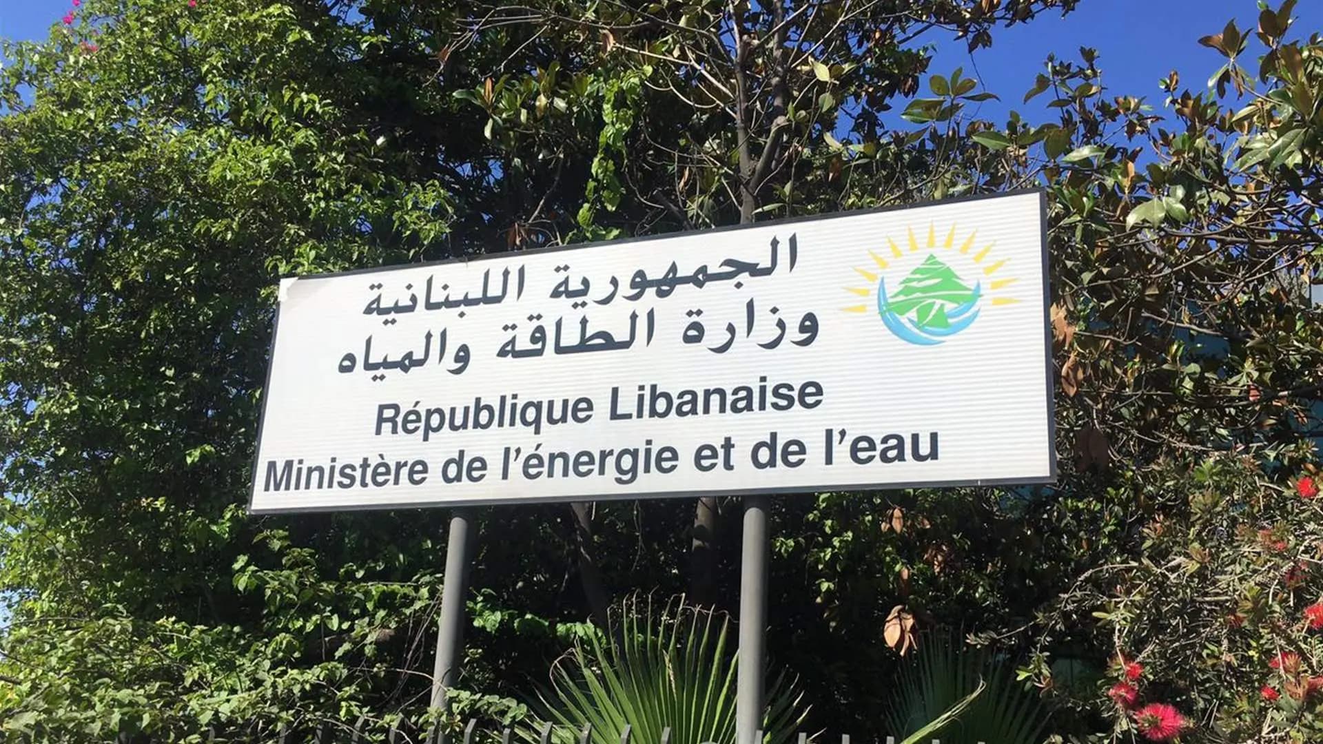 "كهرباء لبنان" تبحث عن أعضاء جدد.. هذه مهلة الترشيح
