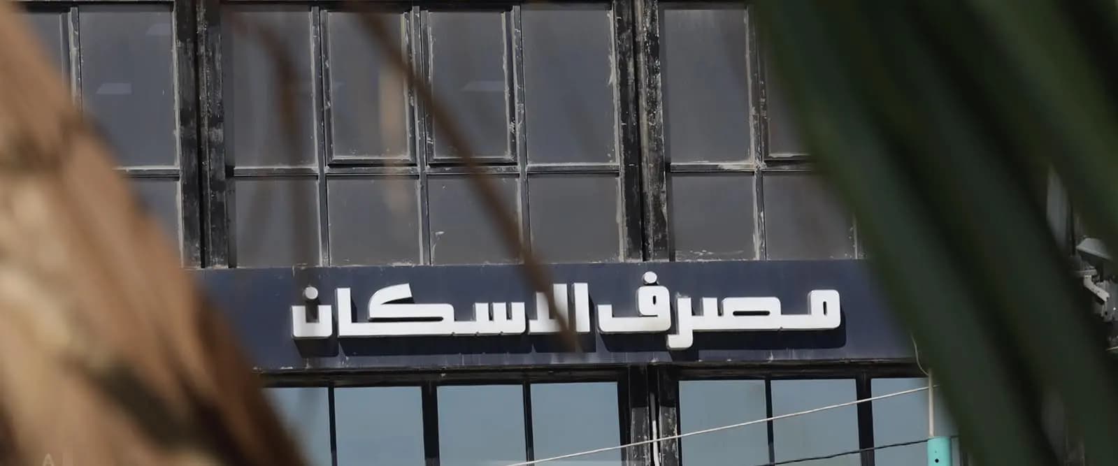 بري يثني على مشاريع مصرف الإسكان