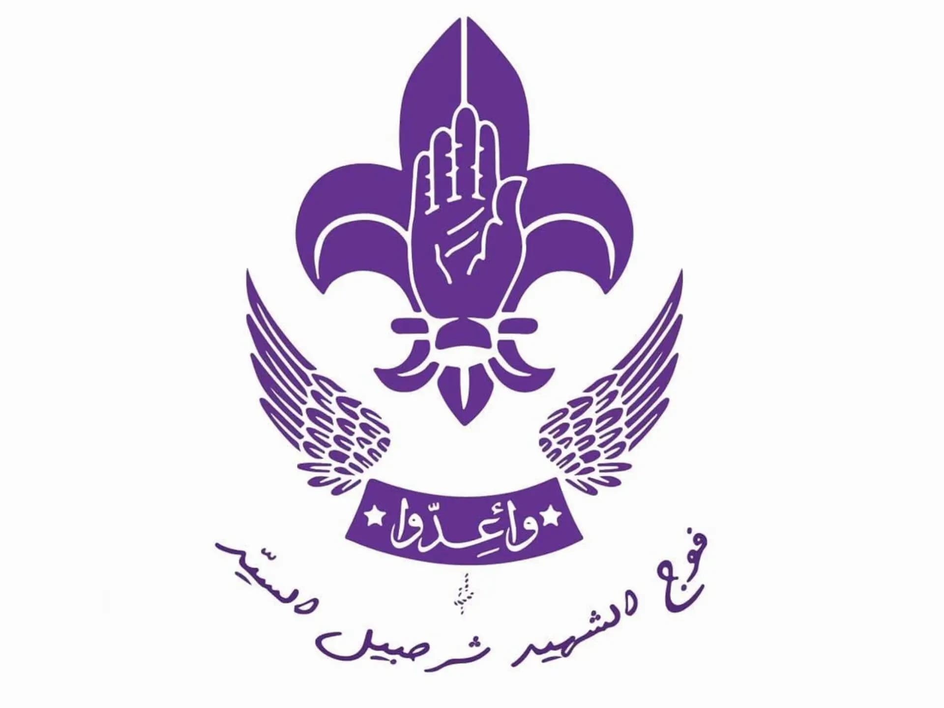"أُخلي بالكامل منذ 2018".. بعد الغـ. ـارة توضيح من الكشّاف المسلم – فوج المنارة