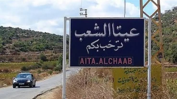 مناشير تحريضية ضد الحزب في عيتا الشعب!