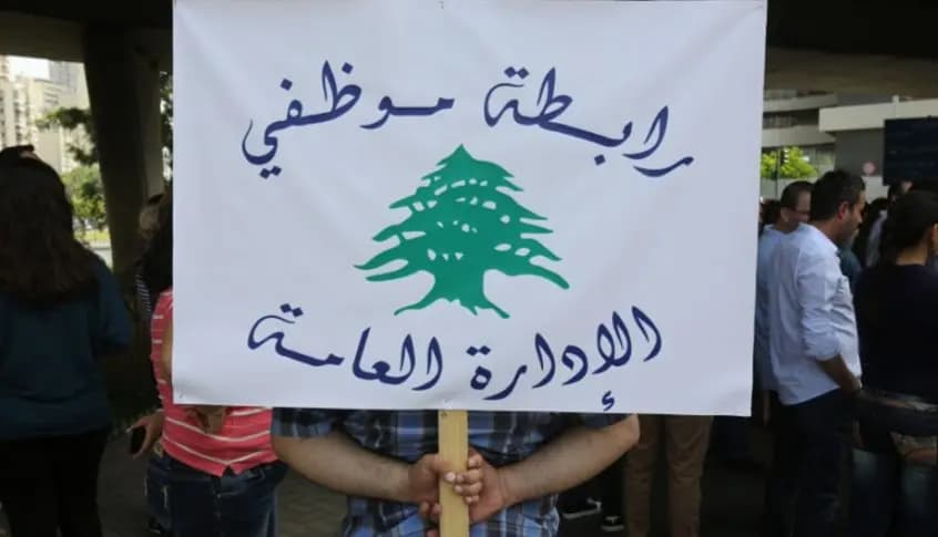 موظفو الإدارة العامة يعلنون الإضراب