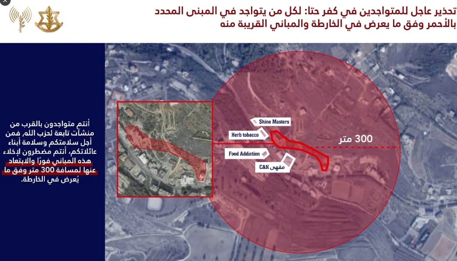 تهديد إسرائيلي في كفرحتا