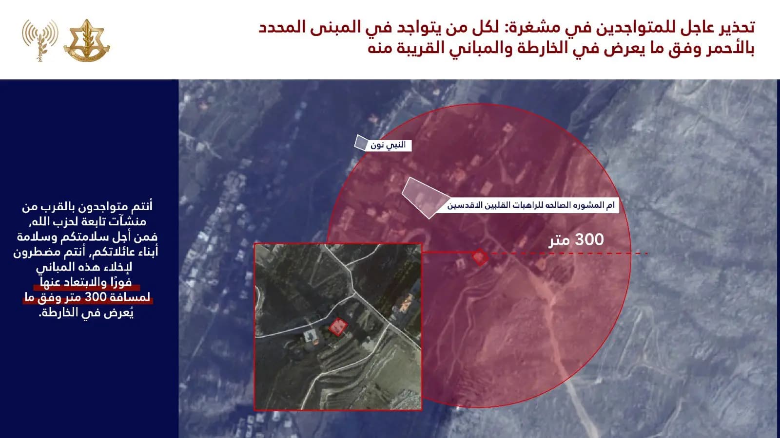 إنذار إلى بلدة مشغرة البقاعية