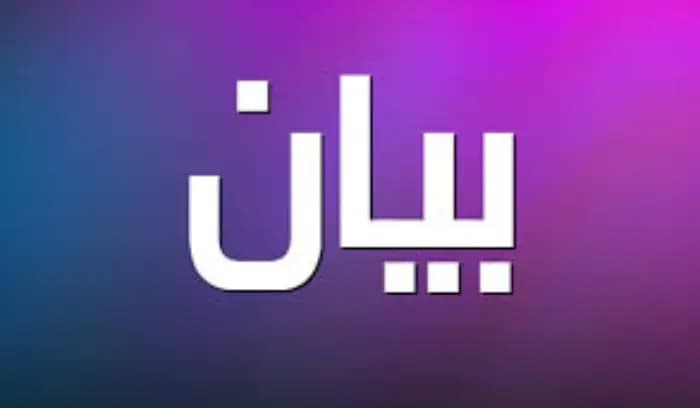 اجتماع للاحزاب والقوى الوطنية في اقليم الخروب: لوحدة الصف والكلمة خلف المقاومة
