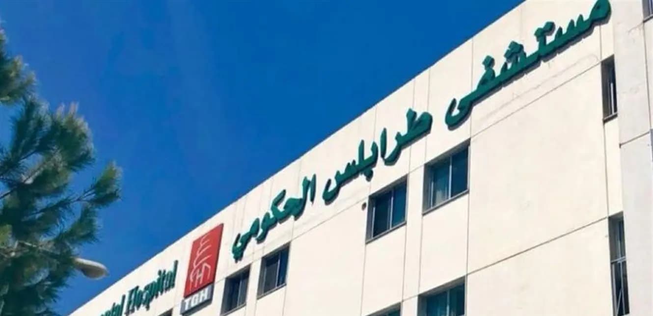 "مثال للتفاني والإخلاص".. مستشفى طرابلس الحكومي ينعى الممرضة أليسار المير