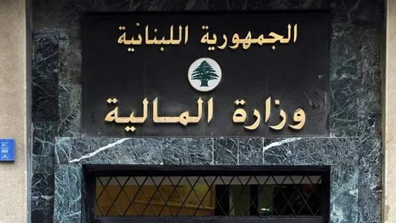 تعميم لوزير المالية.. هذا ما جاء فيه