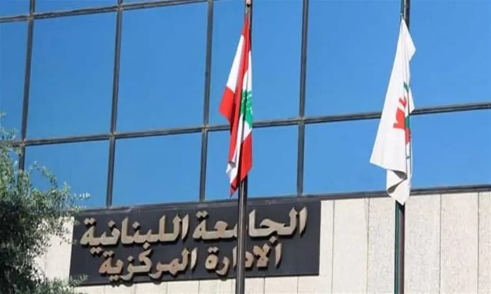الجامعة اللبنانية تحدد موعدًا للانتخابات الطلابية