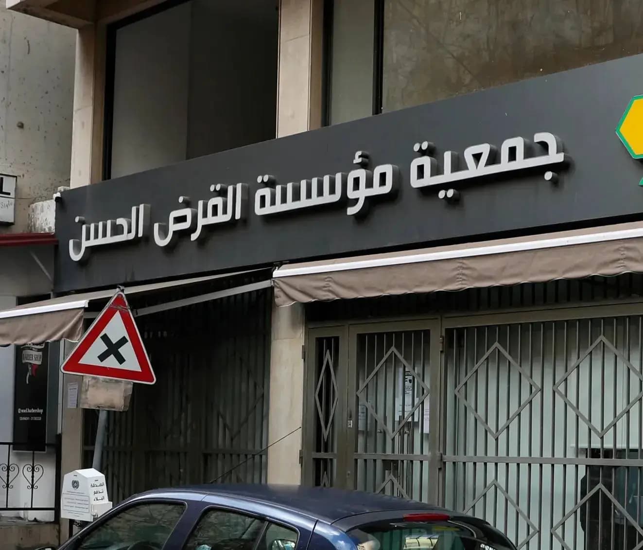 القرض الحسن يستأنف التعويضات.. وهذا ما أعلنه