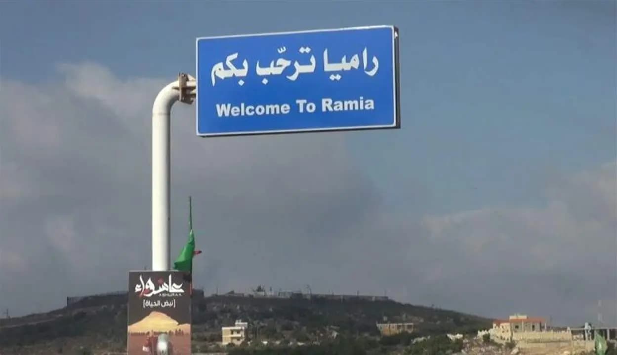 أهالي راميا يطالبون رئيس الحكومة بزيارة البلدة