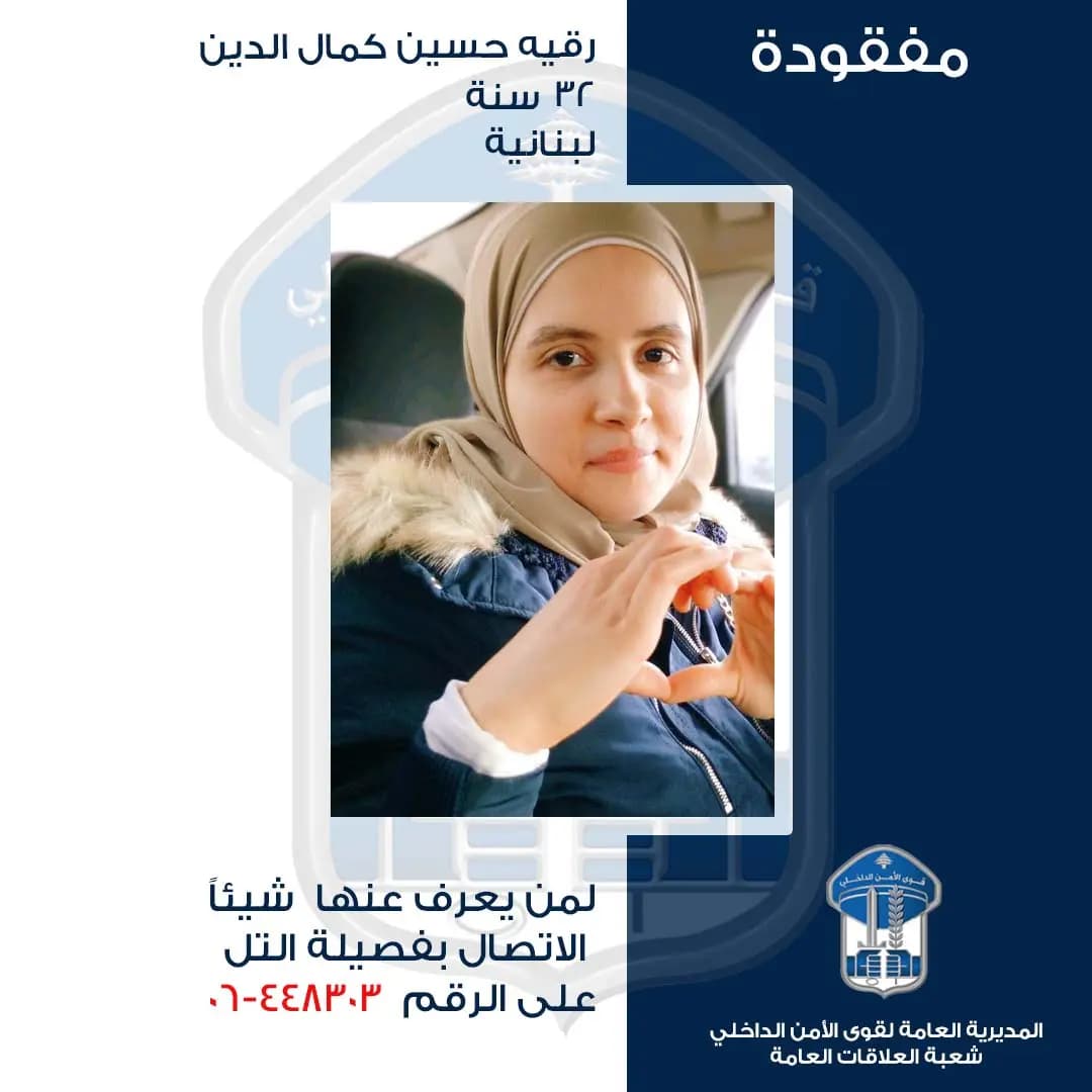 رقية مفقودة!