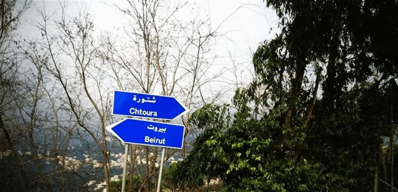 ليلة مقلقة في شتورا.. إليكم ما حدث!