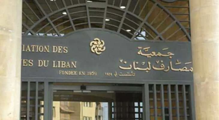 خبر سار من جمعية المصارف إلى المودعين!