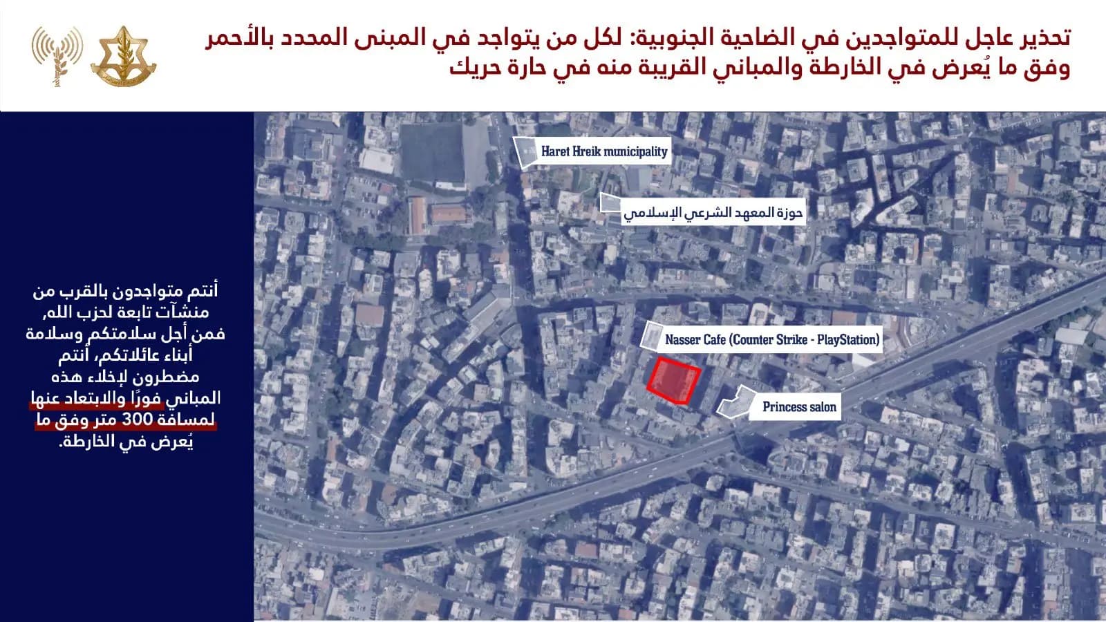 بالصورة.. العدو الإسرائيلي يهدد سكان هذا المبنى في الضاحية