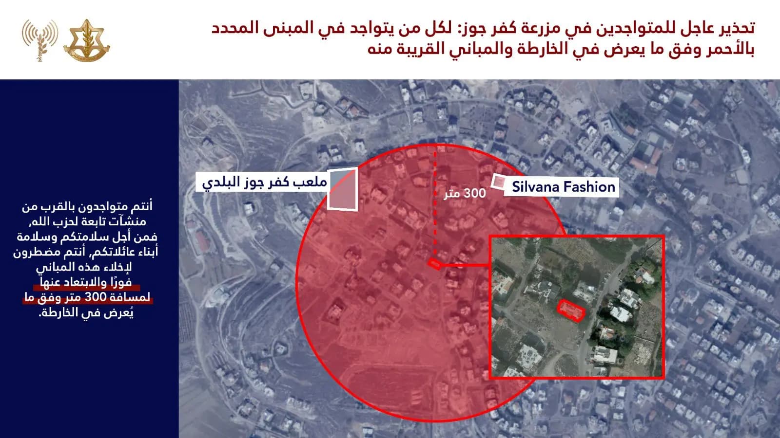 تهديد إسرائيلي لسكان جنوب لبنان: إخلاء فوري في كفر جوز وحاروف والكفور