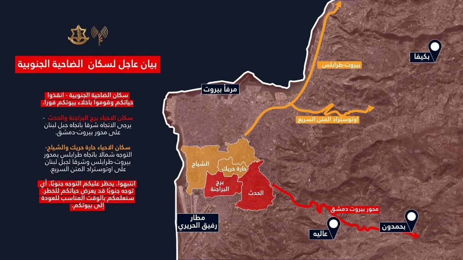 من جديد.. إنذار يطال الضاحية الجنوبية لبيروت