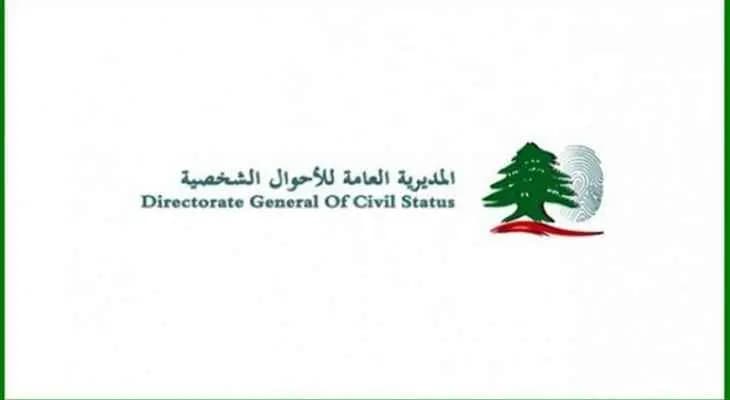 بيان من الأحوال الشخصيَّة … ماذا جاء فيه؟