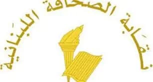 مجلس نقابة الصحافة اجتمع برئاسة الكعكي وأكد الحرص على الاعلام :الانتخابات النيابية المعبر الاساس لانتقال السلطة بديموقراطية