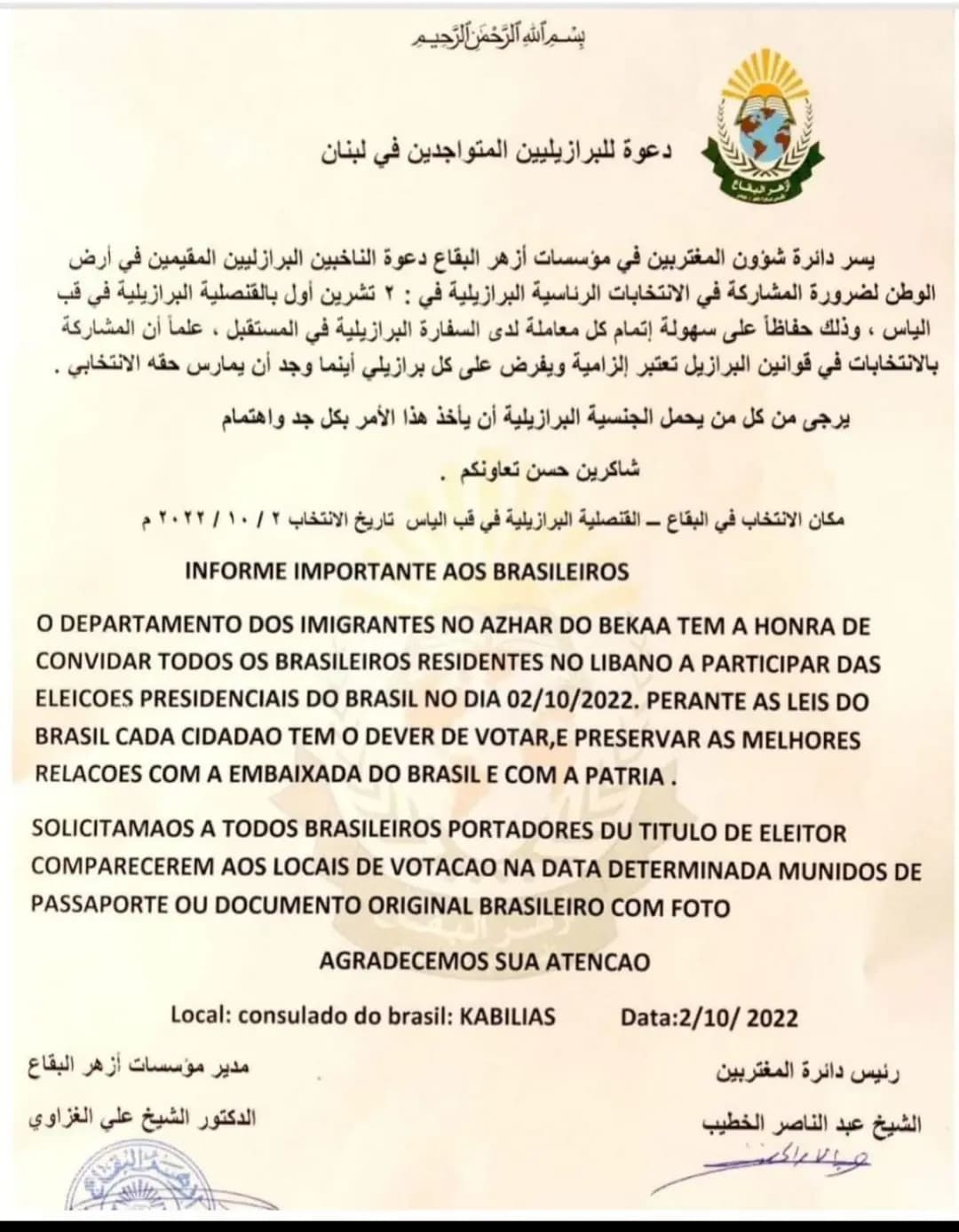دعوةٌ مهمةٌ للبرازيليين في لبنان.. فما فحواها؟