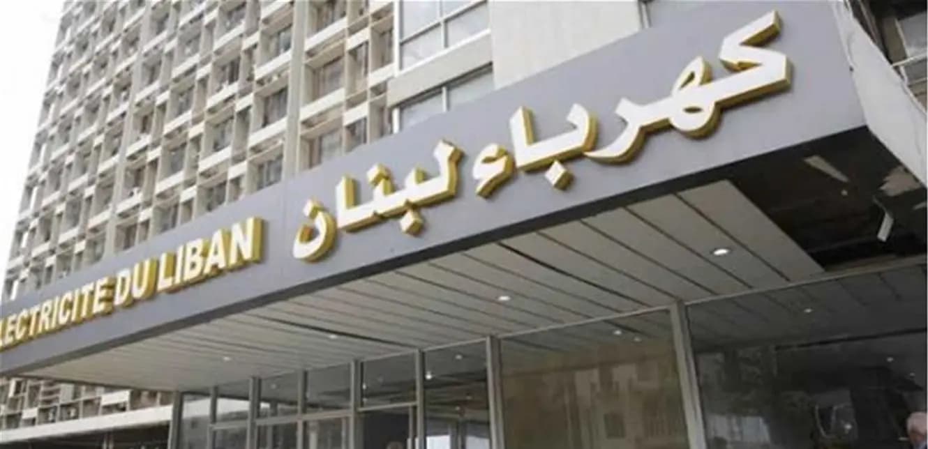 شركة كهرباء لبنان ترفع غرامة التخلّف عن دفع الفاتورة!