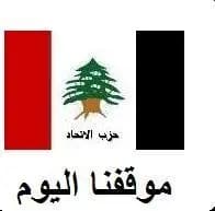 حزب الإتحاد يصدر بيانًا ... ماذا جاء فيه؟