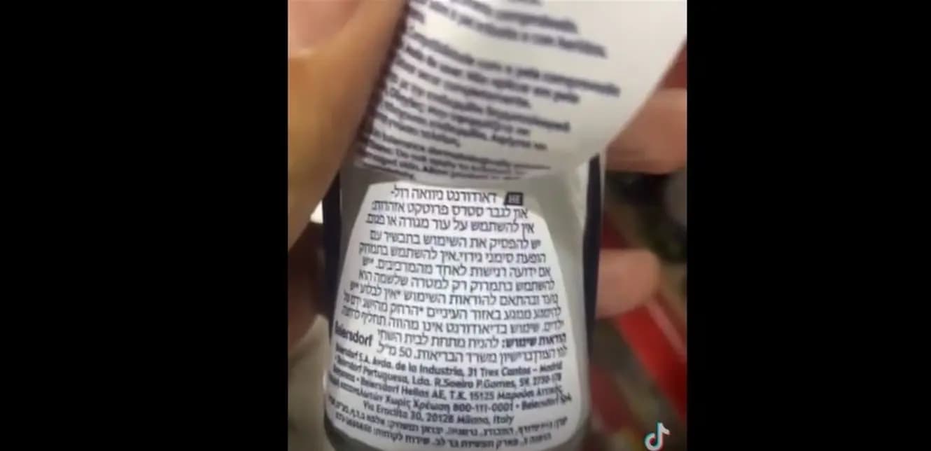 بضاعة إسرائيلية في "الأسواق".. ما حقيقتها؟