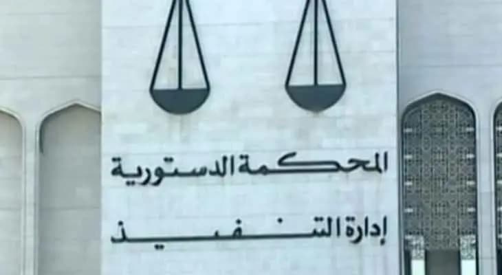 المحكمة الدستورية في الكويت تقضي ببطلان قانون يجرم التشبه بالجنس الآخر