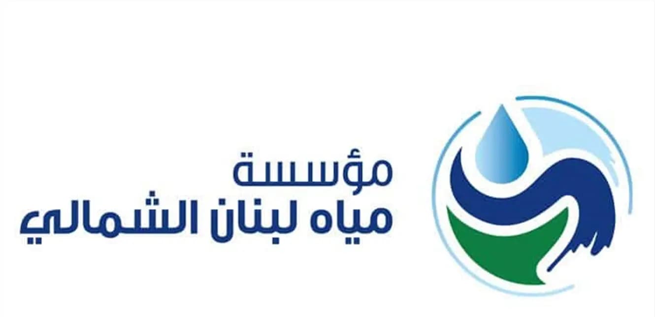 "الكوليرا" واجتماعٍ طارئ في مصلحة مياه لبنان الشمالي!