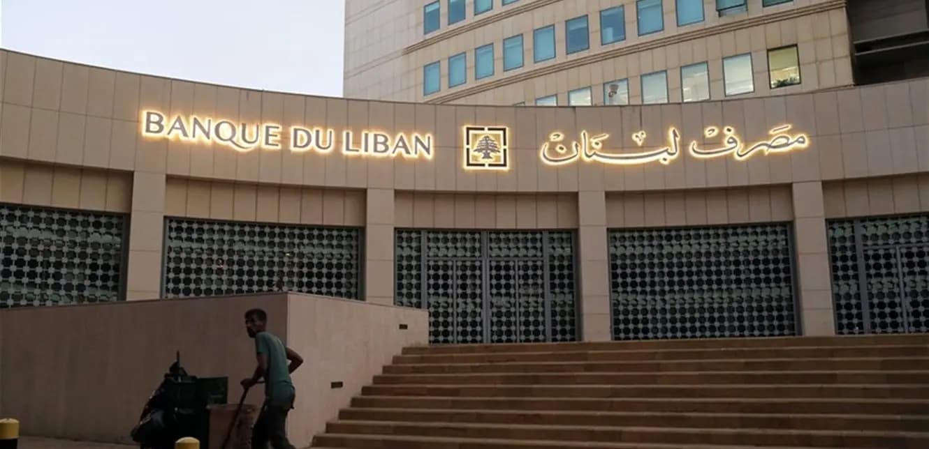 قرارٌ جديد من مصرف لبنان وإجراءاتٌ استثنائية!