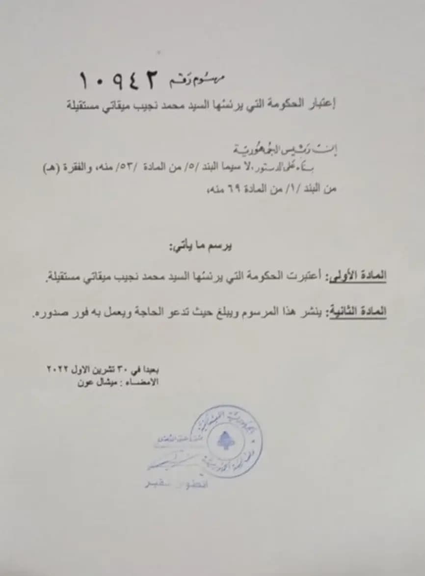 بالصّورة: مرسوم اعتبار الحكومة مستقيلة