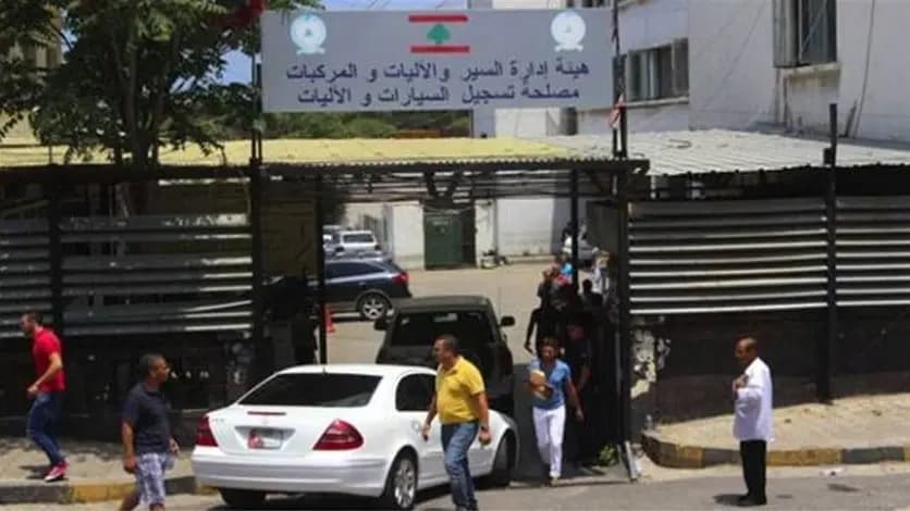 مصلحة تسجيل السيارات: هكذا كَبُرَت كرة الثلج