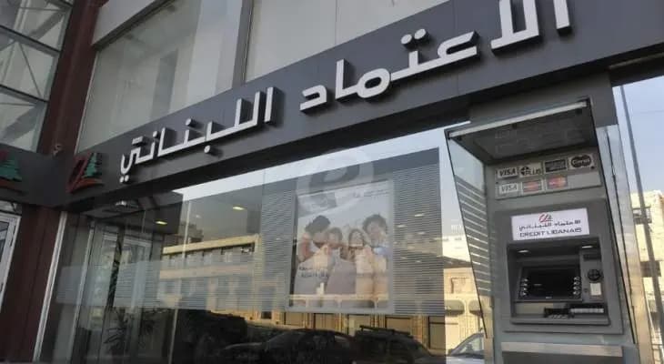 بين العناد والضمانات … ما مصير مودعي بنك الإعتماد؟